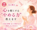 2.仏の教え：心を軽くする“やめる力”教えます 日頃の習慣・比べず悔やまず執着しない生き方へ イメージ1