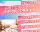 LINE×自動化｜予約・問い合わせ導線を整えます 予約管理のストレスを解消！エルメを導入して顧客対応を効率化！ イメージ1