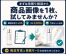 Amazon・楽天の商品画像を1枚から作成します 構成・コピーも相談OK。5枚セットにも対応 イメージ10