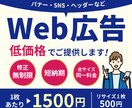 低価格・高品質！バナー等のWeb画像を作成します 広告バナー、SNS、ヘッダー画像、Webサイト用画像など イメージ1
