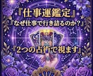 なぜ仕事で行き詰まるのか？2つの占術で解明します 才能の活かし方・転職時期・人間関係まで好転の秘策お伝えします イメージ1