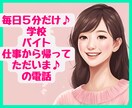 お疲れ様♪今日はどうだった？ワンコインで聴きます 今日こんな日だったよって話せる相手になります♪雑談　報告 イメージ2