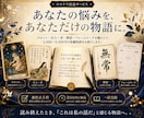 あなたの今の悩みを、答えに気づくような物語にします ★タロット・百人一首・禅語・フレームワークで短編物語を紡ぐ イメージ1