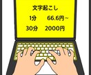 動画・音声のケバ取り、素起こし承ります 初心者のため、1分30円から承ります！ イメージ1