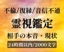 不倫・復縁・音信不通の相手の本音を霊視で鑑定します 誰にも話しにくい恋愛の悩み1つを、静かに整理します。 イメージ1