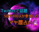 実績100人以上！マヤ暦であなたのことを見ます 活動6年目/100人の実績あり/転職/将来/不安/悩み/話題 イメージ1