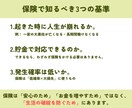 保険を一緒に見直しします 加入中の保険を理解し、必要な保険と保障を分かるように解説 イメージ5