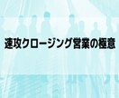 明日から上手くいく営業の仕方を教えます 商品が買われるのを待っている営業マンの方へ。 イメージ1