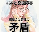 繊細なのに特性もある、その戸惑いに寄り添います 「結局どっちなんだろう」その矛盾、私も経験しています！ イメージ1