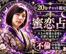 不倫鑑定｜彼の本音と2人の未来を霊視します 20分チャット鑑定｜離婚の可能性/選ばれる未来/音信不通 イメージ1