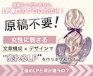 女性向けデザインが得意◎売れるLPを作成します かわいいおしゃれなLPが理想な方はご相談ください！ イメージ1