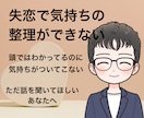 失恋で苦しい気持ちを言葉にお話をふんわり聴きます 心が壊れそうなあなたへ「その苦しさ、ひとりで抱えないで」 イメージ1