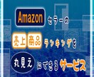 Amazonリサーチシステムを格安で紹介します プレミアムアカウント半年分です イメージ1