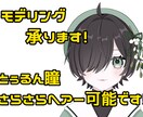 Live2Dモデリング承ります とぅるんな瞳、ふわふわヘアーまで可能です！ イメージ1