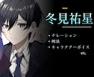 朗読・ナレーション・キャラボイスを承ります 【1文字0.5円！】プロ品質の声を低価格でご提供いたします イメージ1