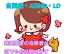 発達障害の方やそのご家族、友達とお話します 発達障害の当事者が何でもお話聞きます！1日チャットし放題☆ イメージ1
