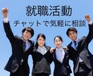 就活相談　元人事担当が答えます アカウントオープン価格【3/31まで】気軽にご相談下さい イメージ2