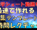 雑学系ショート動画の編集テンプレートを販売します 【早い者勝ち】あの雑学動画を1時間で作れるようになる！ イメージ1