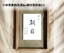 L版サイズまごころ込めて命名書を揮毫します 贈りものにぴったり 大切な人への一生で一度のプレゼントに。 イメージ4