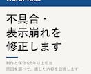 WordPressの不具合・表示崩れを修正します 都内IT会社にて、制作と保守を5年以上担当いたしました。 イメージ1