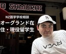 NZ留学・ワーホリ相談｜現地経験者が答えます オークランド在住 現役留学生です イメージ1