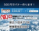 ウェブサイト用のバナー作ります 修正可能！ウェブサイトに最適！1000円でバナー作ります！ イメージ1