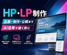 飲食店向けHP・LPをAI活用で制作します 予約・問い合わせにつながる1ページを制作 イメージ1