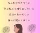 繊細さん・ママのお悩み相談受け付けます 親しみやすさ100%⭐︎悩みの本質を導き癒します イメージ2