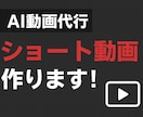AI動画編集代行やります 短尺・YouTube・リール対応！最短当日納品✨ イメージ1