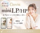 女性向けシンプルだけど伝わるLP制作します まずは１ページだけ欲しい方へ【初めての方歓迎】 イメージ1