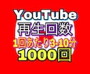 Youtube 再生回数　視聴回数増加します ⭐️再生時間3-10分⭐️インプレッション数増加！高維持率！ イメージ1