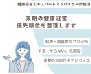健康経営の「次、何する？」をプロがアドバイスします 担当者の不安を解消！来期の「やる・やらない」をプロが仕分け イメージ1