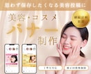 美容・コスメ投稿バナー制作します 思わず保存される美容デザイン制作 イメージ1
