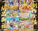 ド派手なサムネイル画像など作成します 現役パチンコ店ポスター広告デザイナーがド派手な画像作ります。 イメージ7