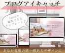 ブログアイキャッチ画像のテンプレートを作ります ブログ・noteに！Canvaで編集できるテンプレートです♪ イメージ1