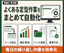 Excelマクロ・VBAで定型作業を自動化します 転記・集計・CSV処理・帳票作成をボタン操作へ イメージ3
