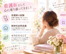 看護師があなたのお悩みを優しくお聴きします 恋愛・仕事・人間関係など、ひとりで抱えずお話しください イメージ3