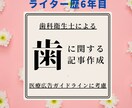 ブログやコラムを歯科衛生士が執筆します 歯科医院様のブログやコラム連載をサポート！ イメージ1