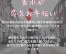 女性向け★モテる香水を選びます イメージコンサルタントが香水診断いたします イメージ4