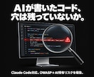AIが書いたコードの脆弱性を診断します Claude Code対応。OWASP+AI特有リスクを報告 イメージ1