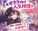 あなたらしく推しを愛でられるようにサポートします 界隈でのお悩みをおみくじ風に展開！同担拒否リアコ、マウント等 イメージ1