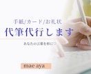 大切な想いを選べる文字でカタチにします メッセージカード/お手紙/退職届け/お礼文/丸字.美文字など イメージ1
