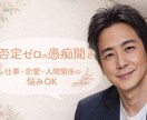 否定ゼロ☘️心が軽くなる愚痴聞きそっと受け止めます 安心して話せる場所㊙️　仕事・人間関係・恋愛・夫婦のモヤモヤ イメージ3