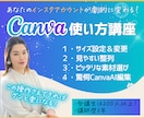 Canva講座➡︎劇的に画像がカッコよくなります Canvaで「なんかこの人ダサいな」から脱出できます！ イメージ1