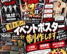 目を惹くイベントポスターを作ります LIVE・店舗イベント・告知など魅力が伝わるデザインをご提案 イメージ1