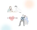 思い出のお写真をイラストにします 結婚式や前撮りのお写真、ご家族写真などをイラストにします◎ イメージ7