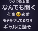 誰にも言えない話病みそうな話を聞きます 共感全力！恋と人生の相談聞くよ！ イメージ2