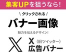 クリックされる広告バナーを制作します 魅力を伝え、売り上げ・集客につながるバナー画像を提供します！ イメージ4