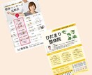 整骨院専門。売上につながる集客チラシを制作します 来院につながる導線を設計します イメージ2