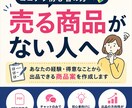 ココナラ初心者の売る商品を提案します 何を売るか分からない方へ、出品の方向性を整理 イメージ1